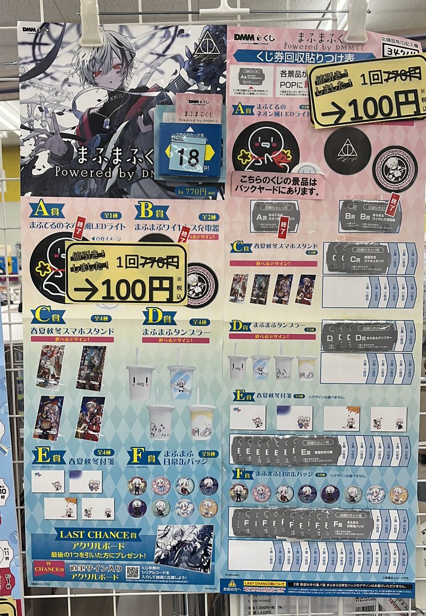 今週のくじ値下げ情報②】 『まふまふくじ Powered by DMMくじ』 くじ1