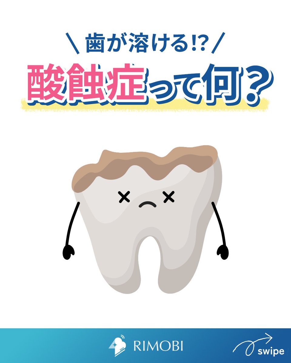 RIMOBI(リモビ)｜DENNOVATE(ディノベート)取扱 (@rimobi_dental