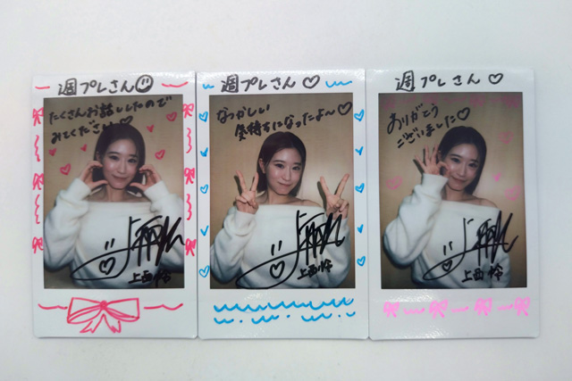 週プレNEWS読者プレゼント】 上西怜さんサイン入りチェキを3名様に
