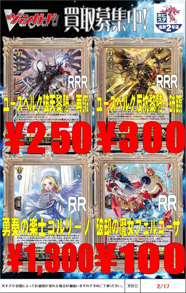 ヴァンガード買取速報】 ユースベルクのデッキパーツ 買取募集します