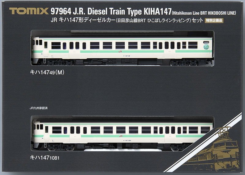 TOMIX 97964 キハ147形 日田彦山線BRT ひこぼしラインラッピング 特別企画品 キハ147形ディーゼルカー（日田彦山線BRT ひこぼしライン