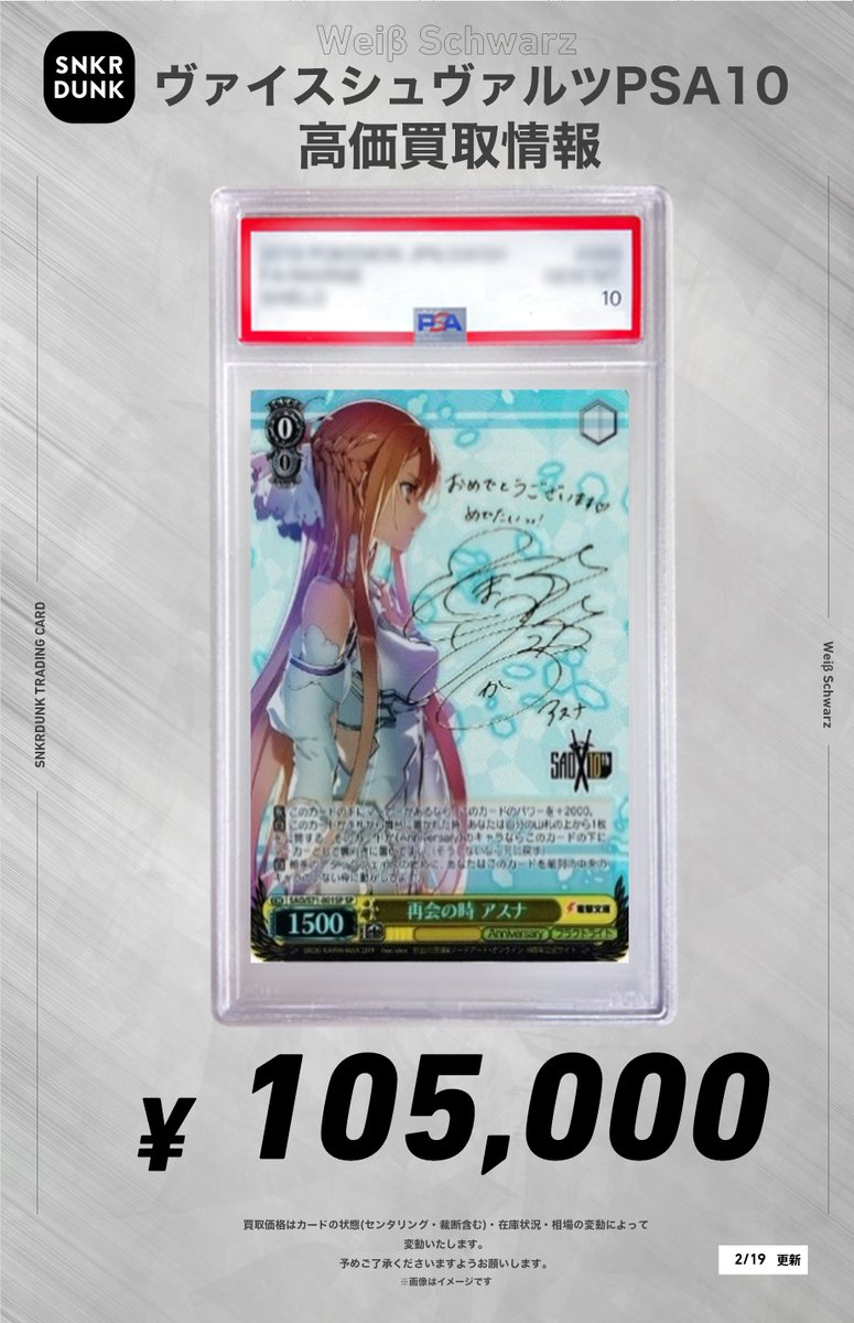 ✨#WS #PSA #ヴァイスシュヴァルツ サイン買取情報✨ 🔥枚数限定