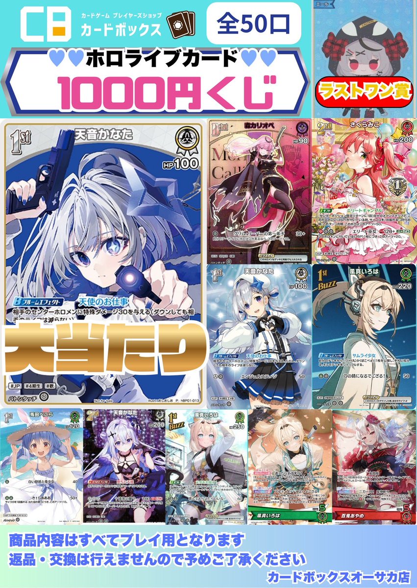 💕🎤【#ホロカ 販売情報】🎤💕 🪽ホロカ1000円くじ販売中‼️🪽 全