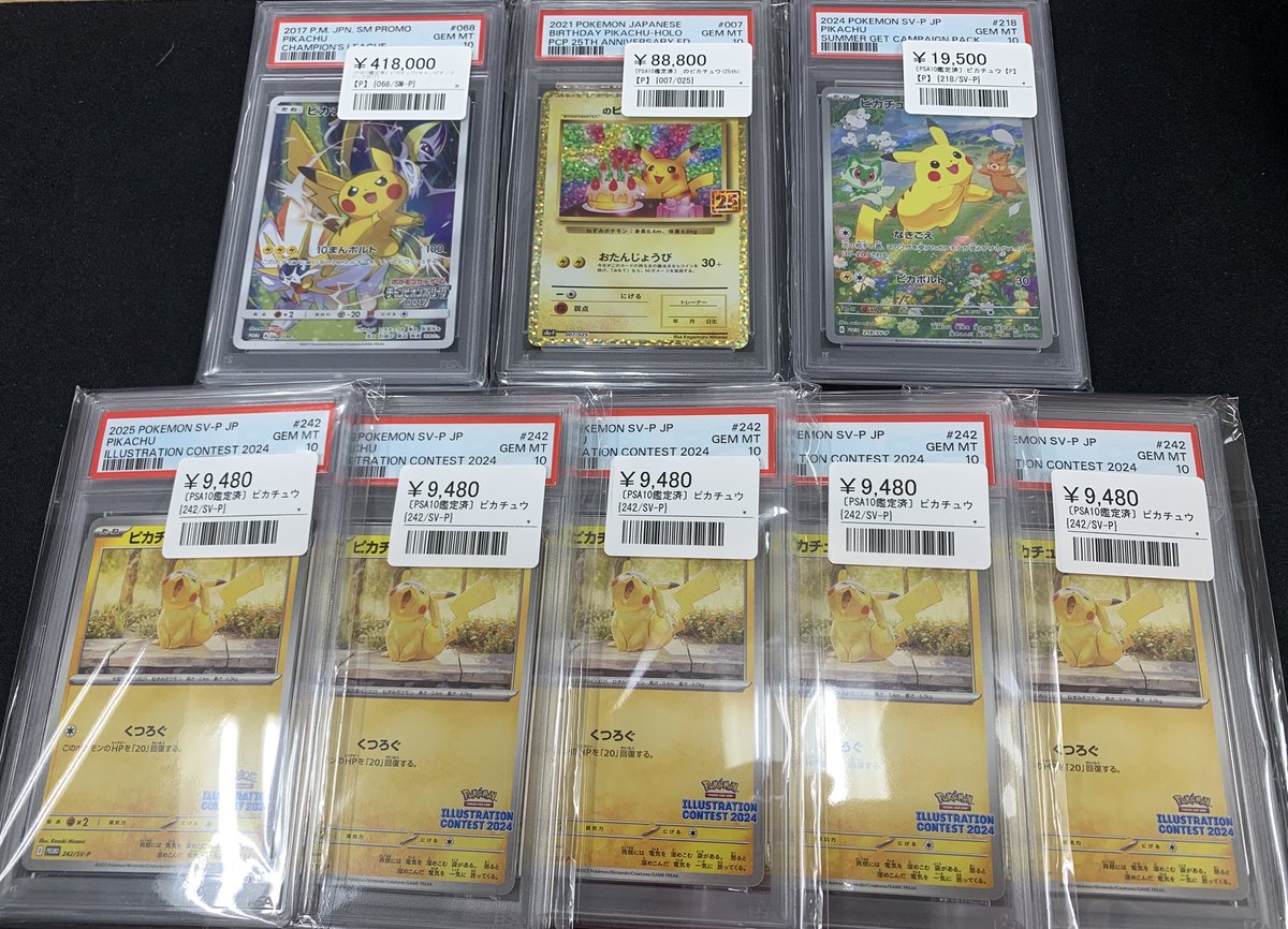 ⚡️ポケカ鑑定品入荷情報⚡️ ▶️ピカチュウ (チャンピオンズリーグ