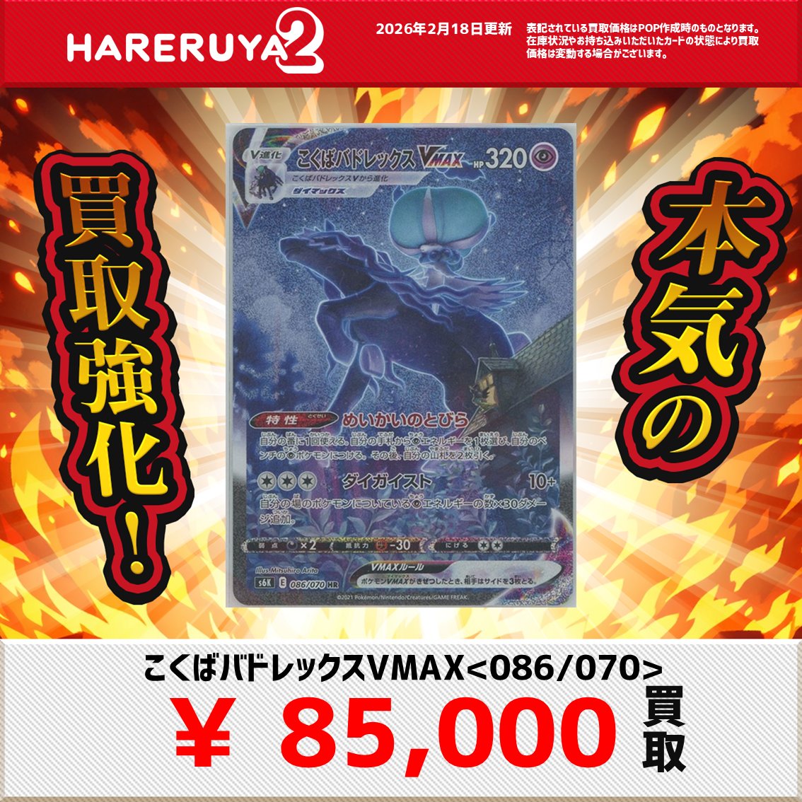 買取情報】 #ハレツー本気の買取強化 !!!!!! 本日はこちらです