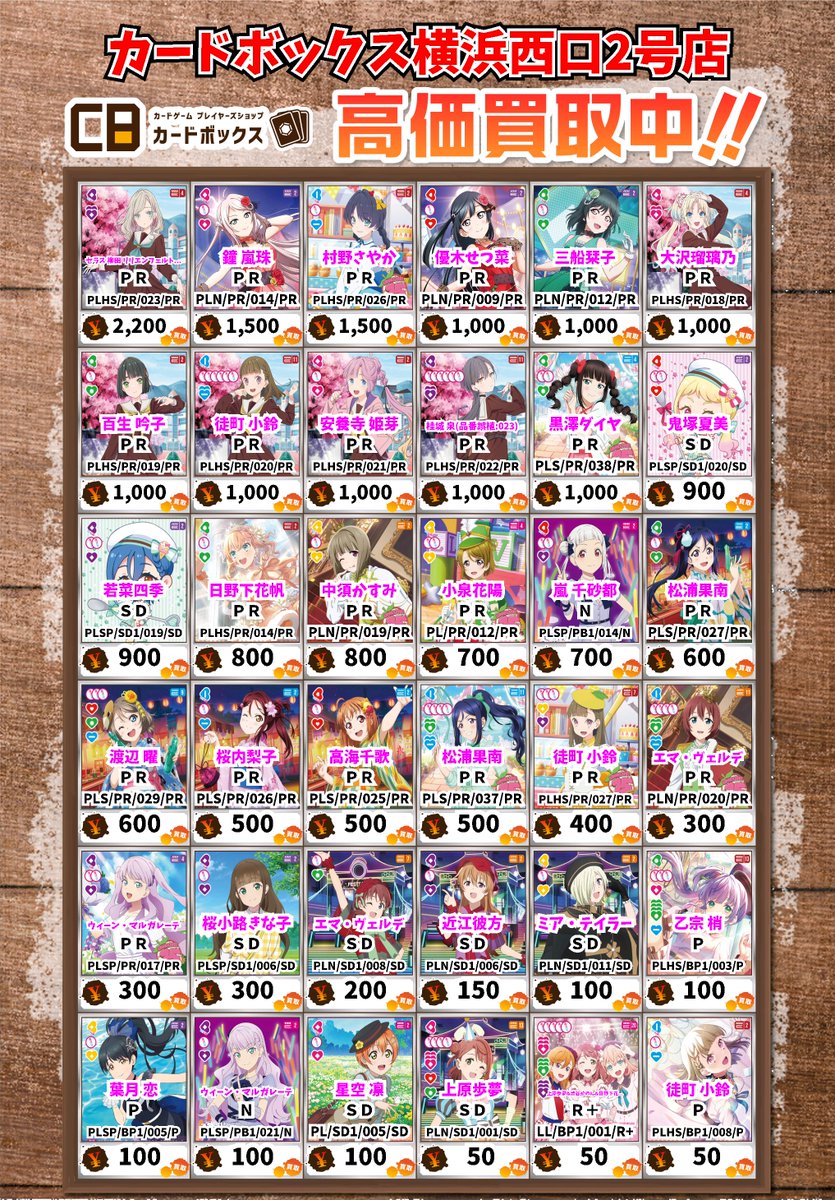 ラブライブカードゲーム買取情報！ セラス 柳田 リリエンフェルト(品番