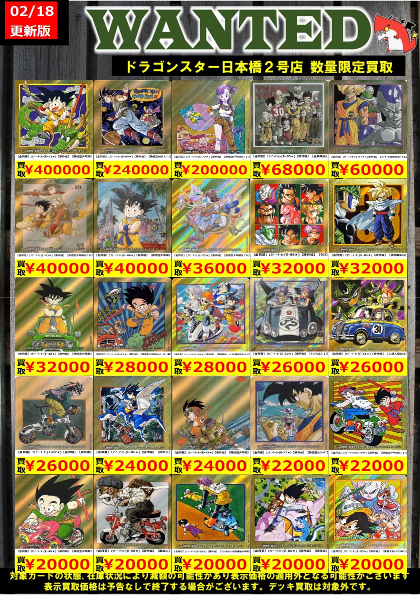 👊👊👊 👊ドラ 👊 👊スタ 👊 👊2号店👊 👊👊👊 ORA2! WANTED‼️ ＃DBFW