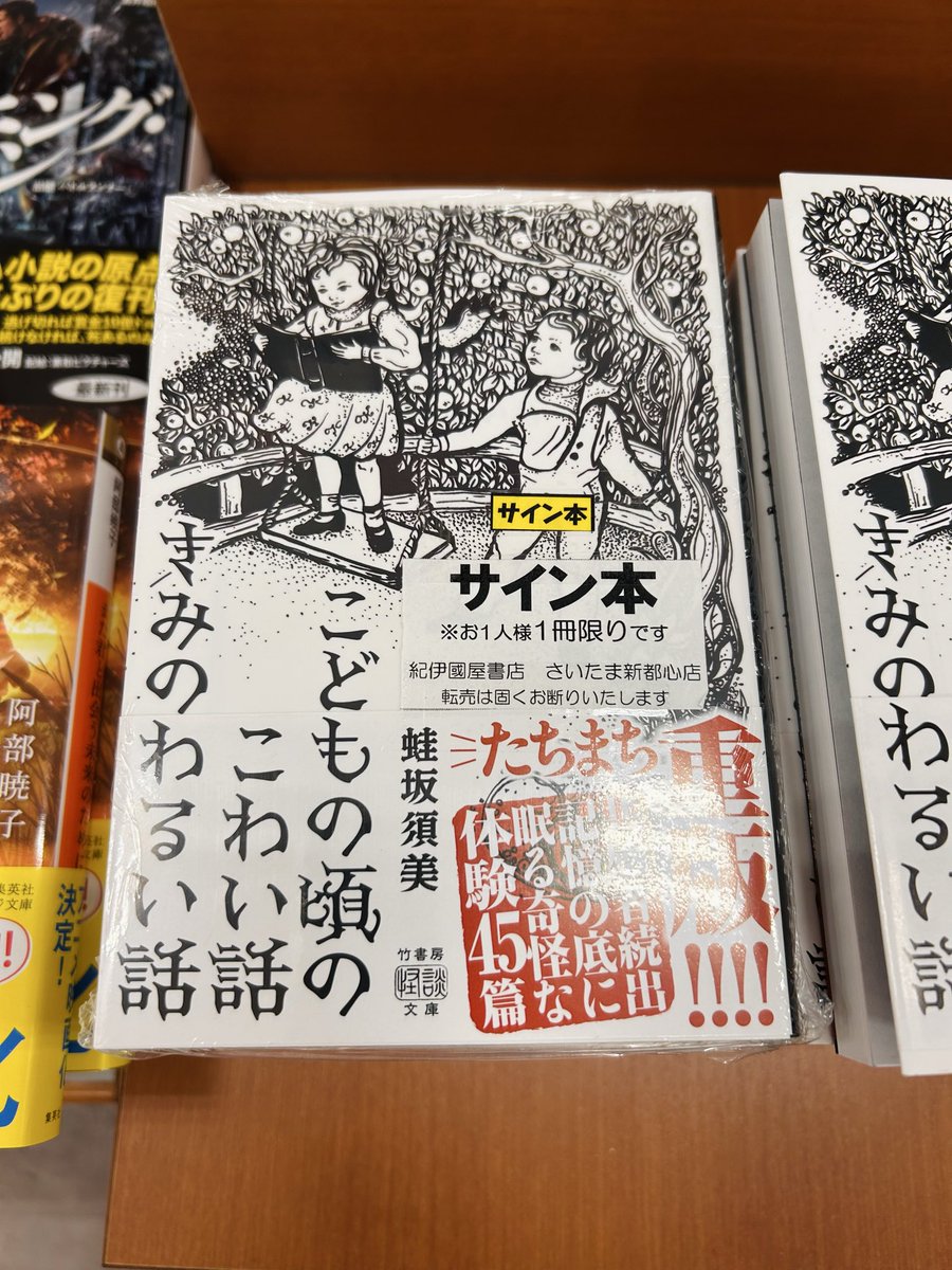 竹書房怪談文庫【公式】 (@takeshobokaidan) / Posts / X