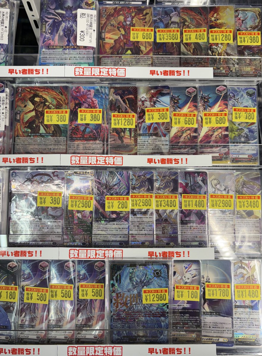 📣特価情報📣】 #ヴァンガード 傷ありコーナー更新しました