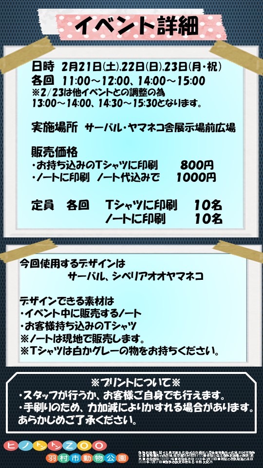 シルクスクリーン体験イベント開催！ 園オリジナルデザインを その場で