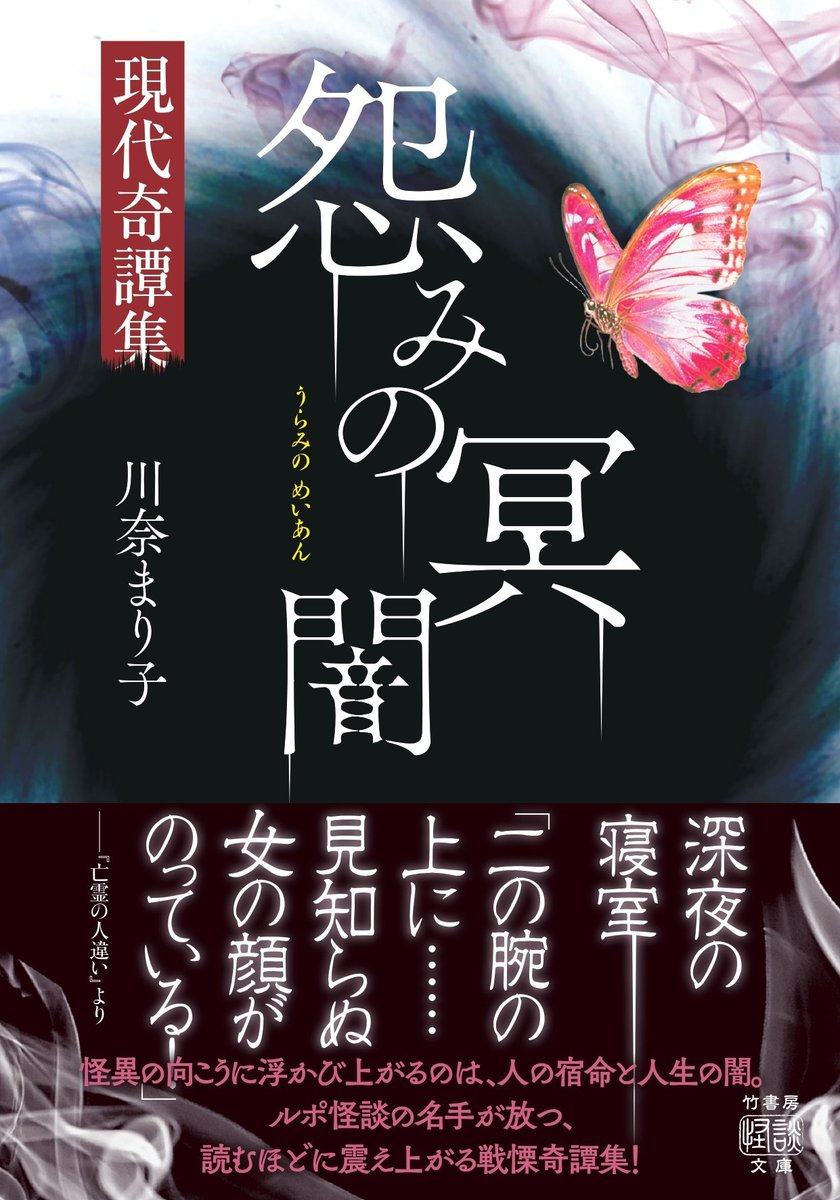 竹書房怪談文庫【公式】 (@takeshobokaidan) / Posts / X
