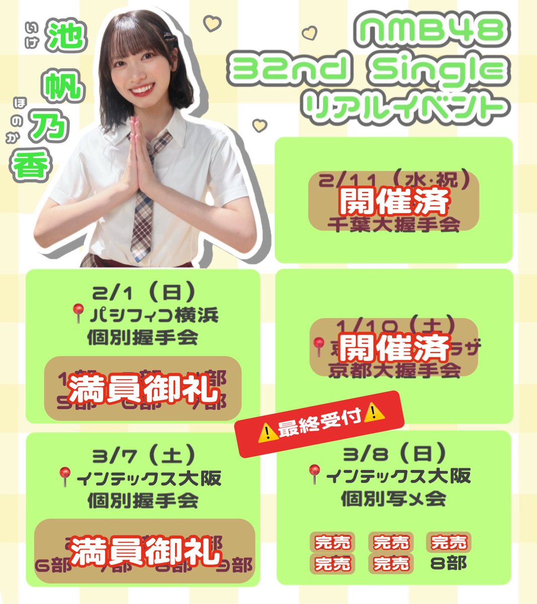 NMB48 32nd Single #青春のデッドライン 発売記念イベント💿⟡.· ˗ˋ