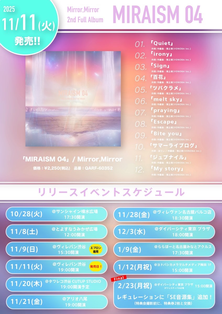 特典会時間のお知らせ】 リリイベファイナルの特典会終了時間は16:30に