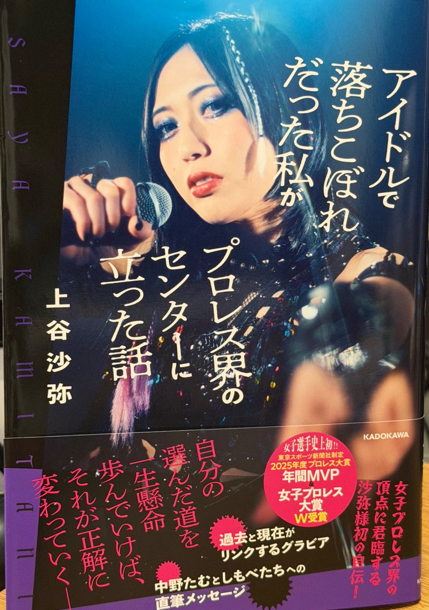 サイン本買えました #上谷沙弥 #沙弥様 #STARDOM