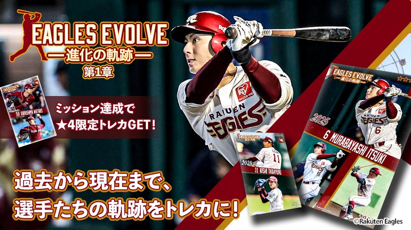 楽天イーグルス グッズチーム (@eagles_shop) / Posts / X