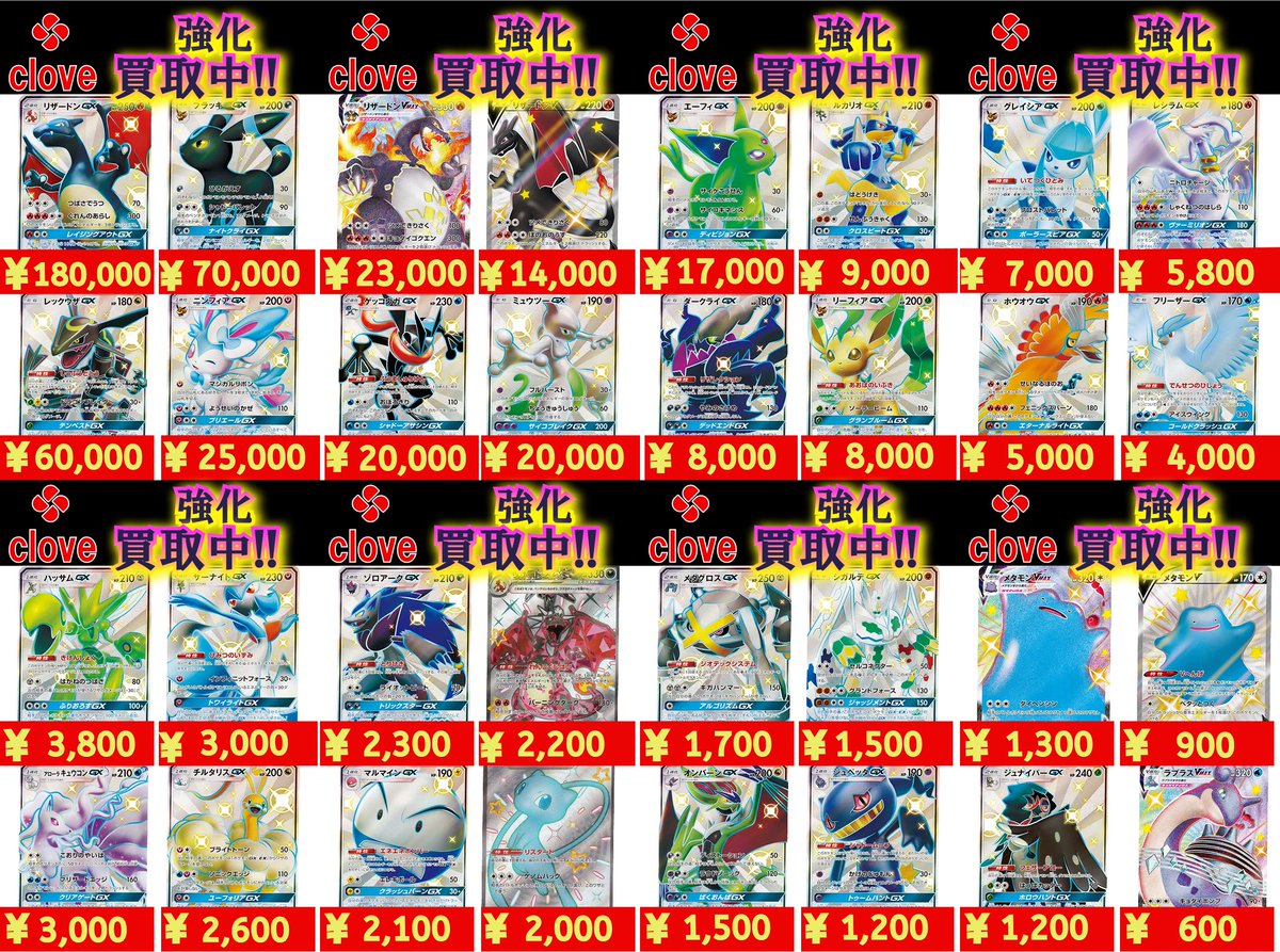 🟥🟥🟥🟥🟥🟥🟥🟥 ⬛️⬛️ポケカ 買取