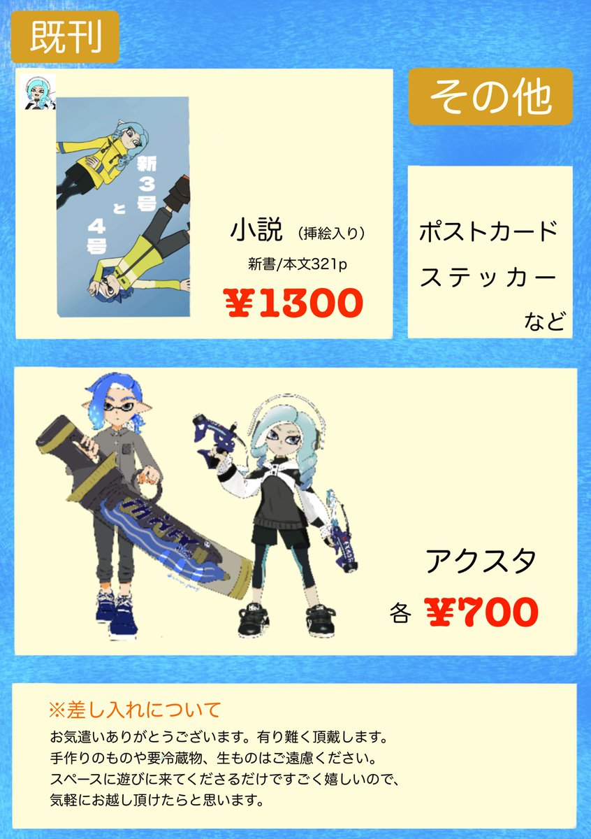 ひーちゃん@スプケ28【ケ15、16】 (@Hisame9650) / Posts / X