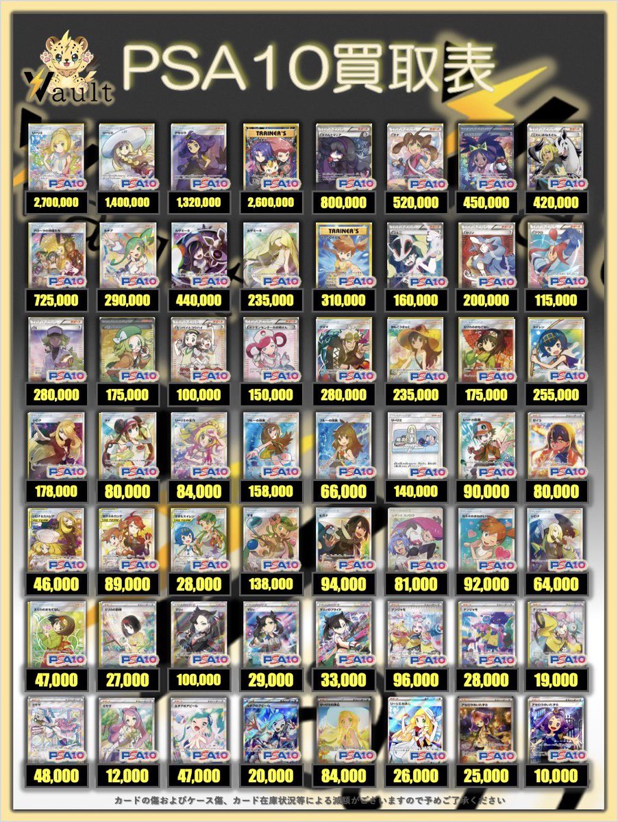 ポケカPSA10強化買取】⚡️2/20更新 ポケカPSA10の買取表になります