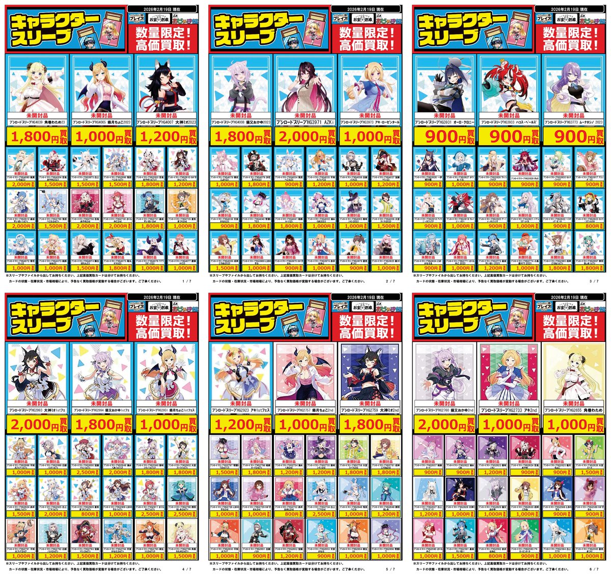 🟦#プレイズ半田店🟦 🔥#ホロカサプライ 買取強化中🔥 🌟2/19更新