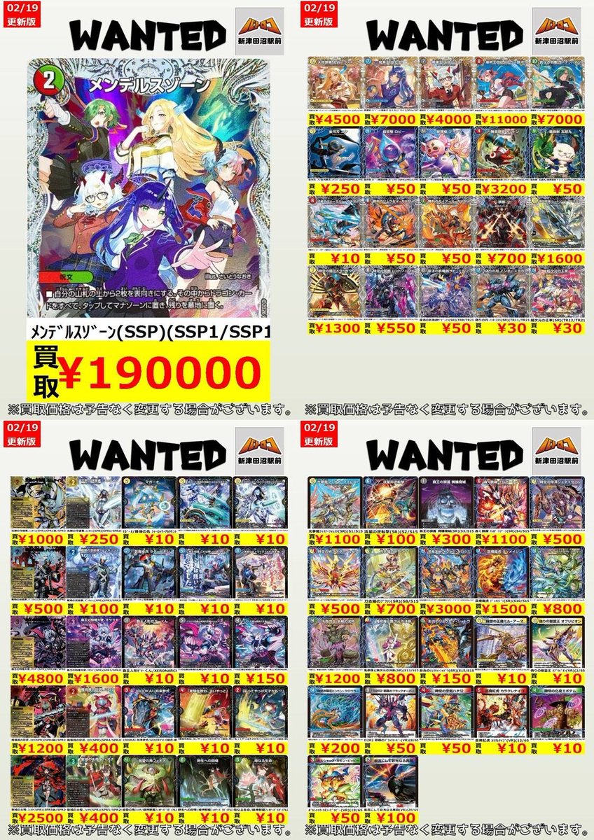 デュエマ 買取情報】 新弾「パンドラ・ウォーズ」の買取表更新しました