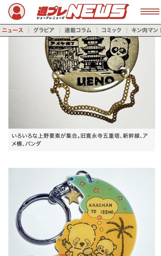 観光地土産でもパンダ大ブームでした… 週プレNews連載「山下メロの平成