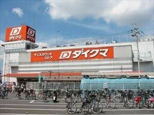 ダァイナミック！ ダイクマー！