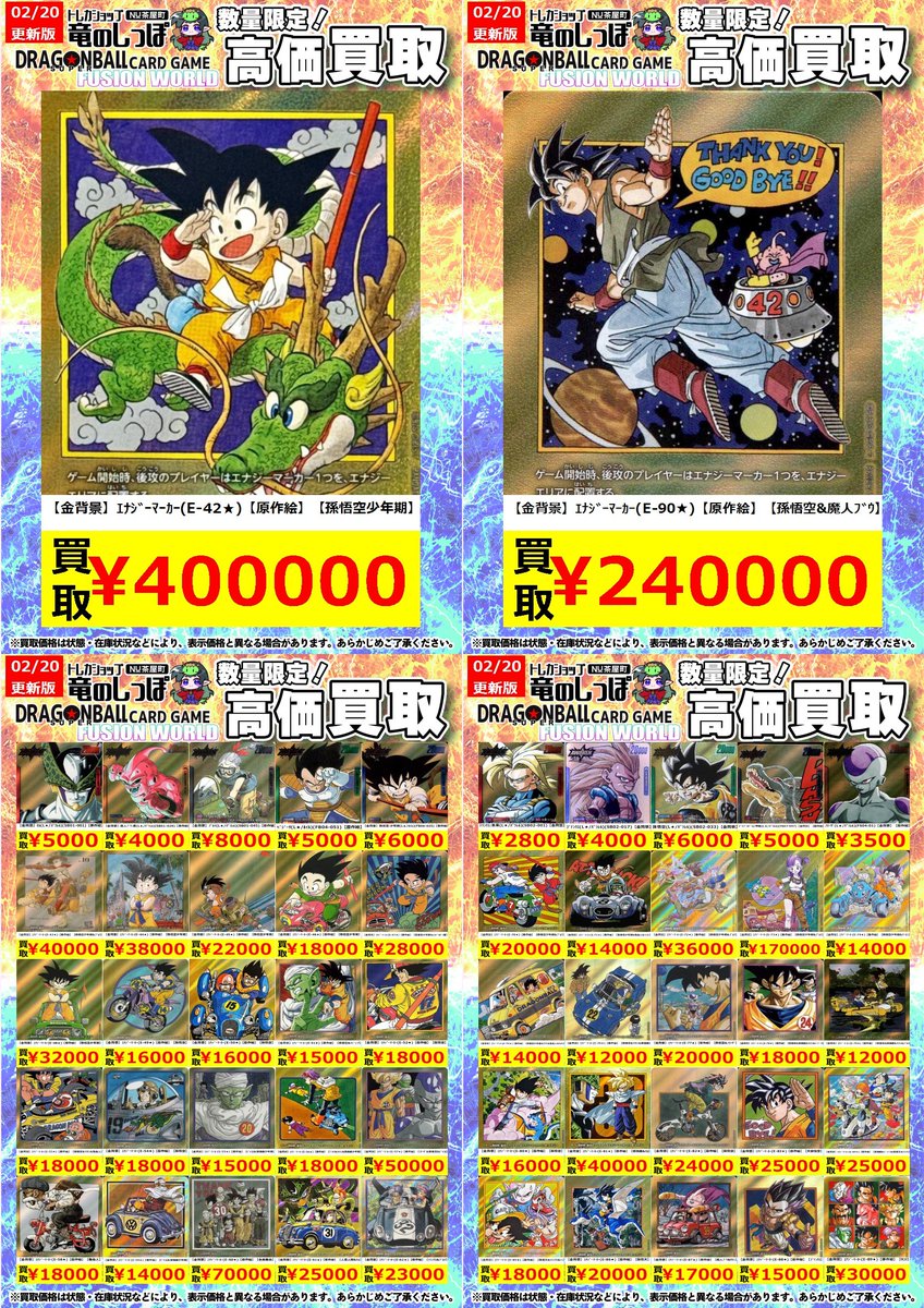 高価買取情報】 #竜のしっぽNU茶屋町店 #DBFW #ドラゴンボール