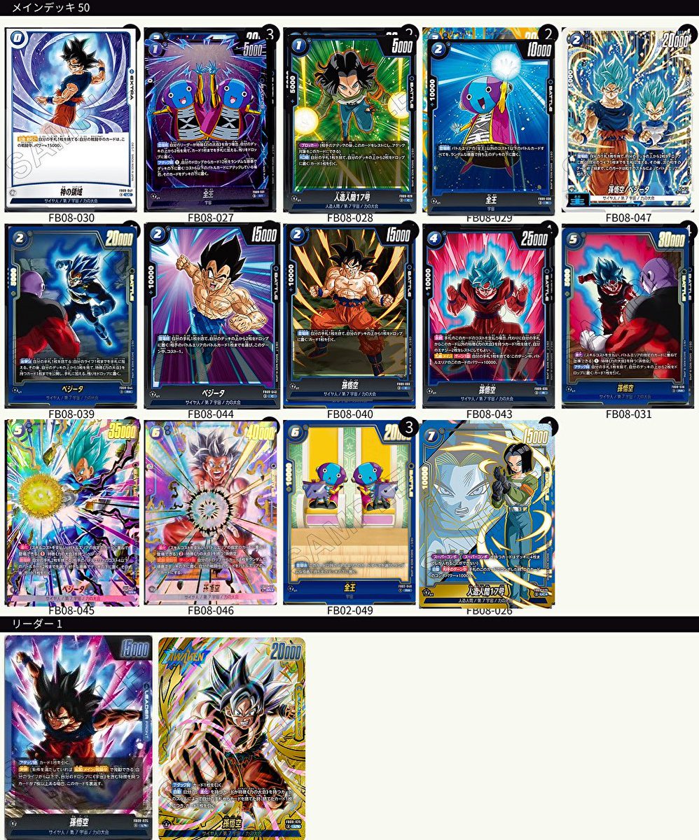 1000デッキ投稿チャレンジ589デッキ目 9弾デッキ12個目 身勝手極悟空