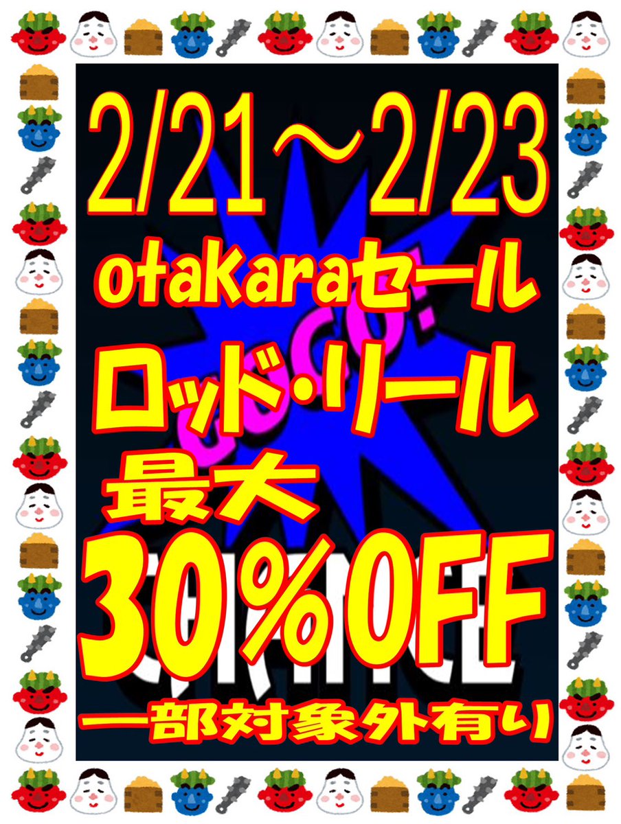 ロッド・リールセール開催致します‼️ あったかくなりつつあるので