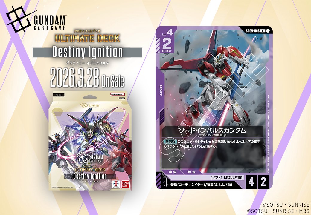 公式】ガンダムカードゲーム (@GUNDAM_GCG_JP) / Posts / X