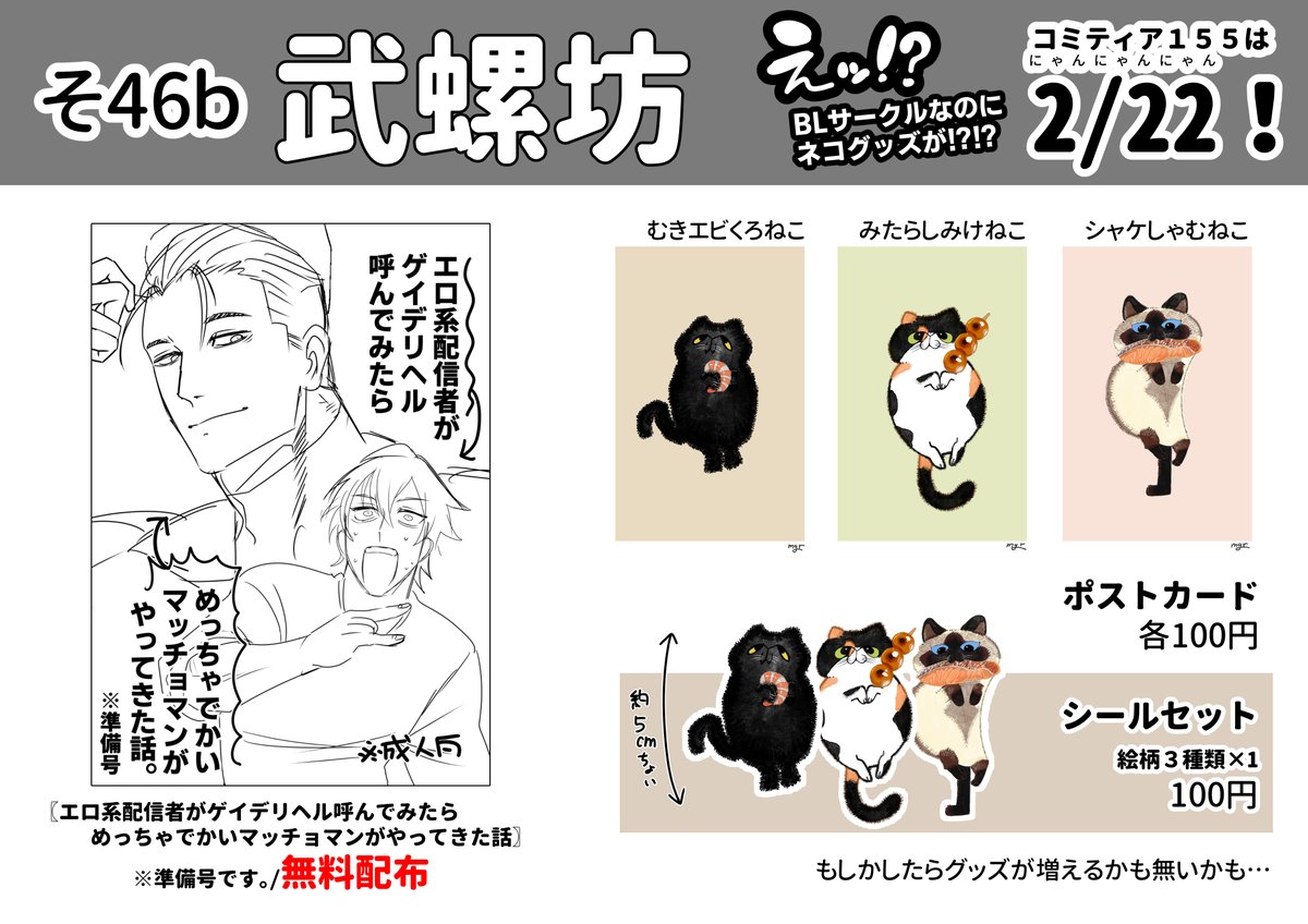 2/22！！にゃんにゃんにゃん！！！！！！！ よろしくお願いします！