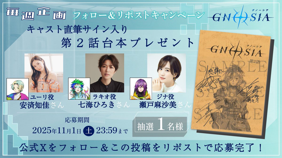 グノーシアキャスト直筆サイン入り第2話台本当選しましたあああああ