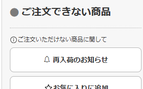 楽天ブックス 再入荷のお知らせを登録した商品が、 通知がないまま