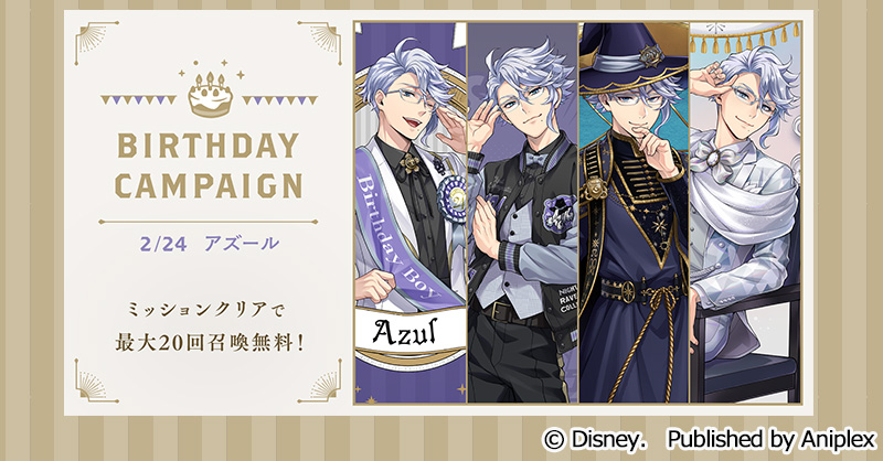 公式】ディズニー ツイステッドワンダーランド (@twst_jp) / Posts / X