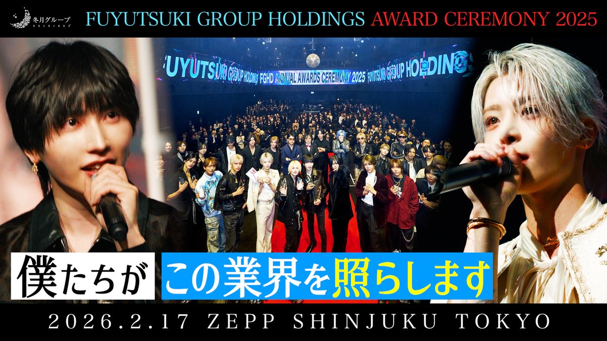 冬月グループホールディングス【公式】 (@fgr118) / Posts / X