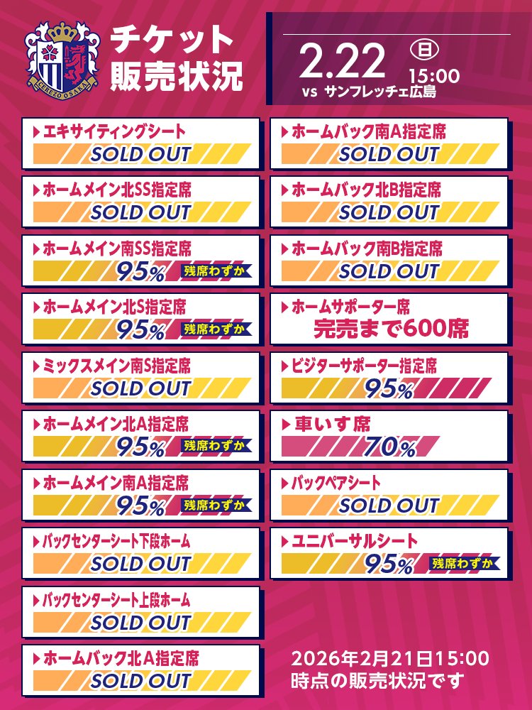 🎫チケット販売状況🎫 本日のチケットは完売致しました🙇 ご来場
