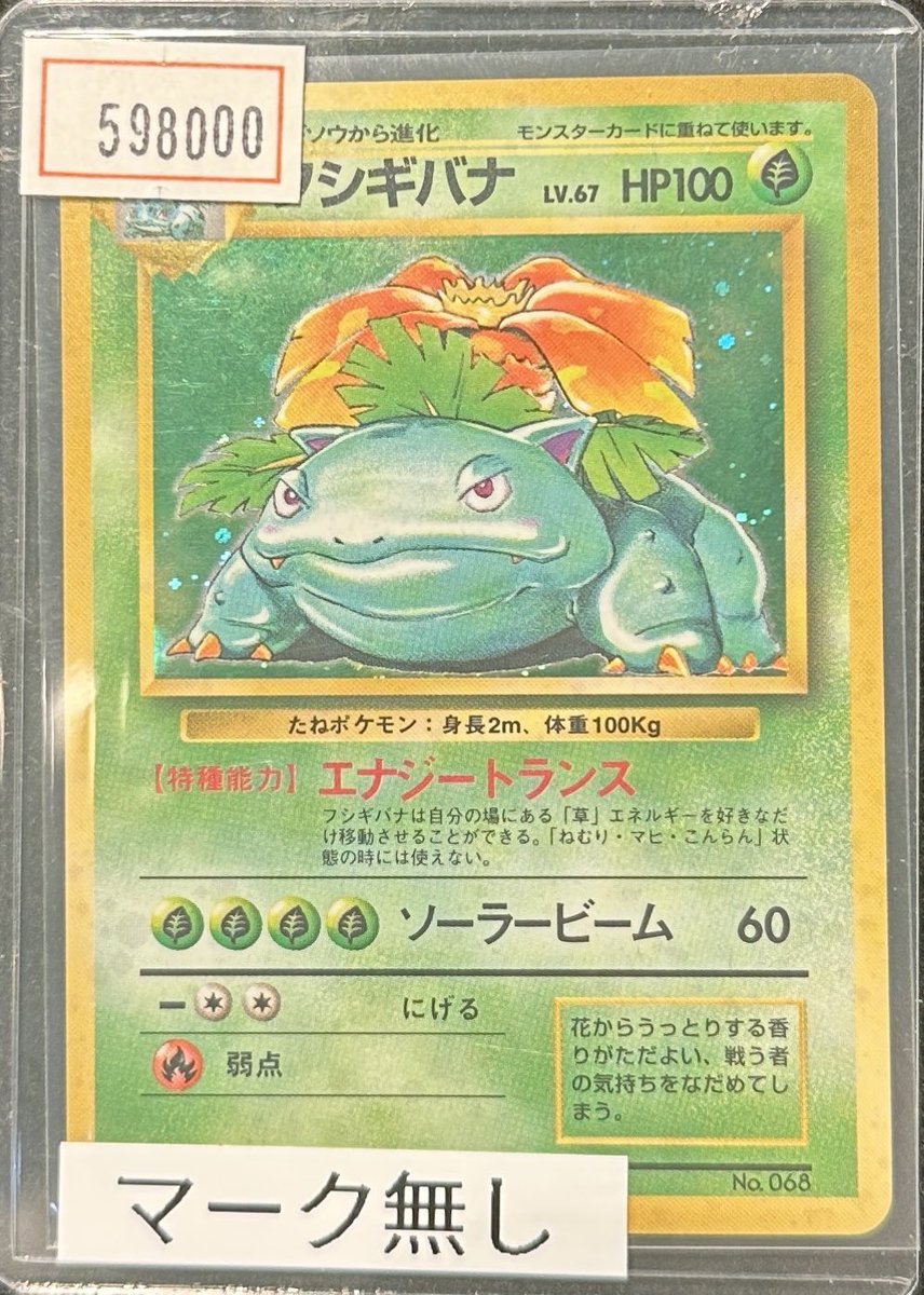 VALUABLE CARD TOKYO 2F商品紹介📢】 ／ 🌟【初版】旧裏 フシギバナ