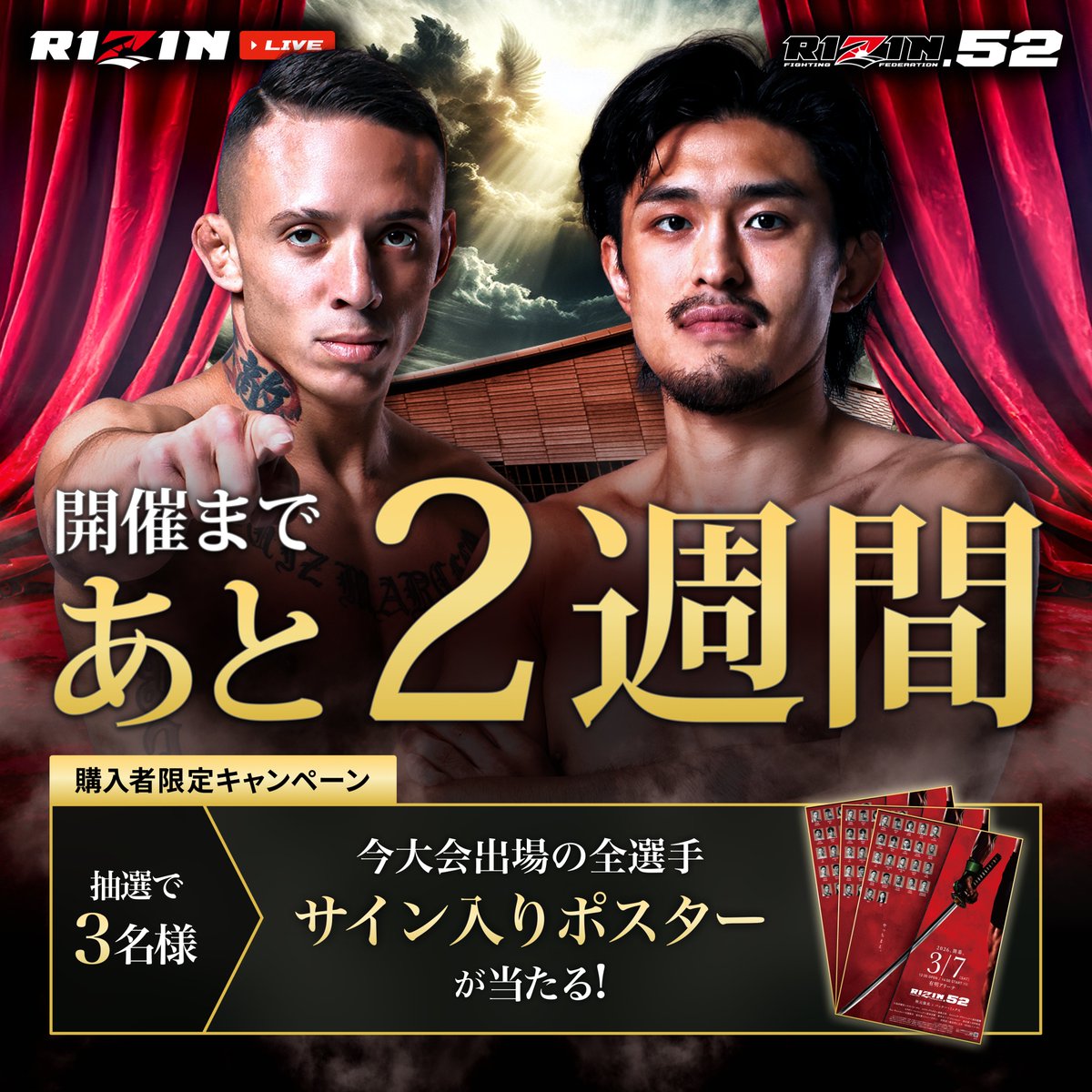 RIZIN52 大会まであと2週間📣 ＼ 【購入者限定特典🎁】 抽選で全選手