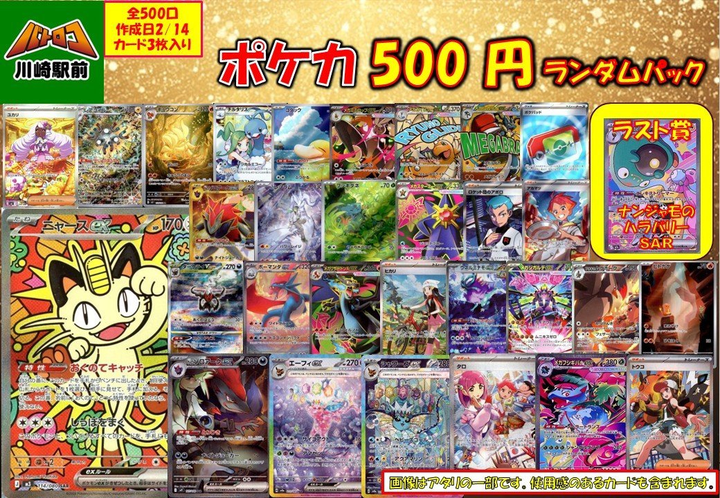 商品情報】 各種ランダムパック販売中‼️ #ポケカ 500円ランダムパック