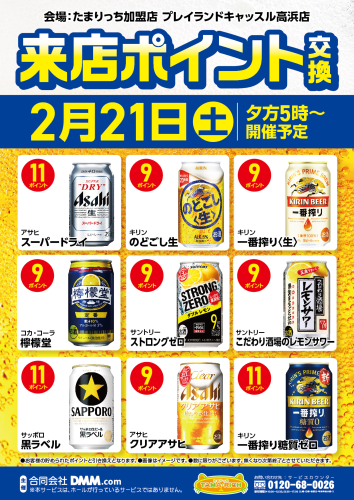 アソビの殿堂】 3連休スタート！ 本日2月21日（土） 夜11時まで営業中
