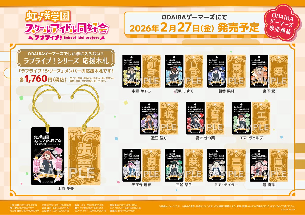 🧡予約🧡】 🌈店内にサンプル展示中🌈 🗓️2026年2月27日(金)発売予定