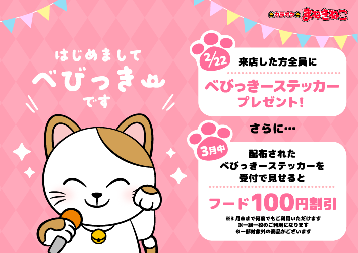 カラオケまねきねこ【公式】 (@maneki_official) / Posts / X