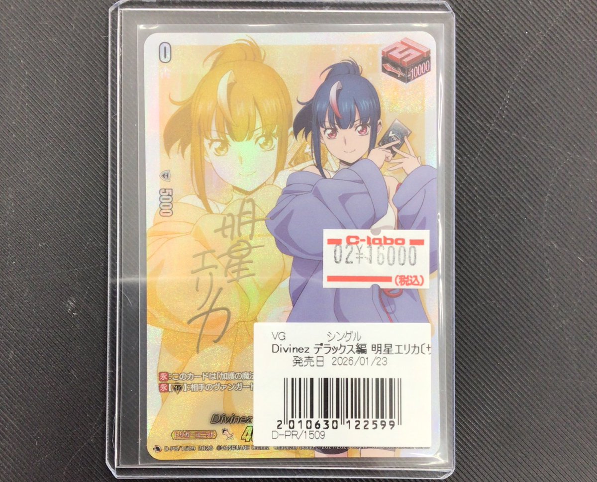 ヴァンガード販売情報】 明星エリカ（サイン） ¥16000- こちらのカード