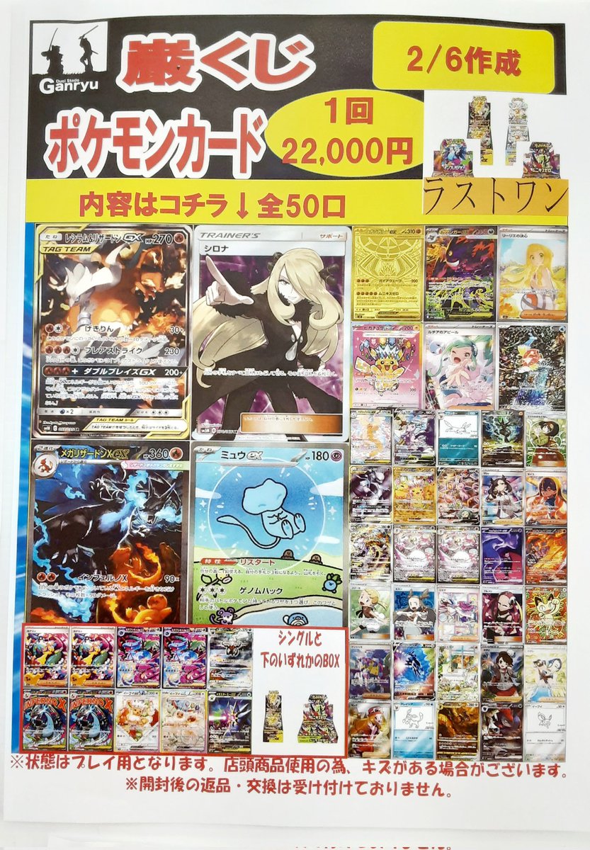 くじ残数状況 ポケカ￥22000 32口 ポケカ￥2200① 48口 各BOX賞