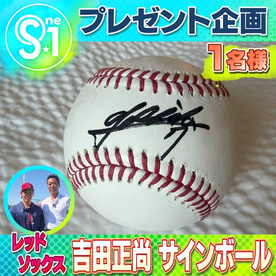 tbsS1 大大大ファンです✨ 吉田正尚選手のサインボール⚾❤ 素敵なご縁