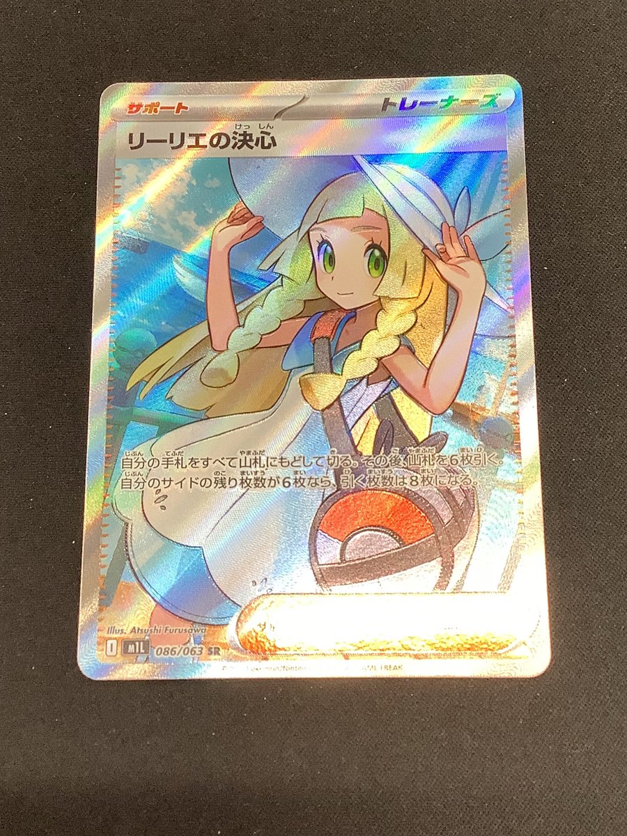 買取情報📢 #ポケモンカード リーリエ【SR】 買取りさせていただきまし