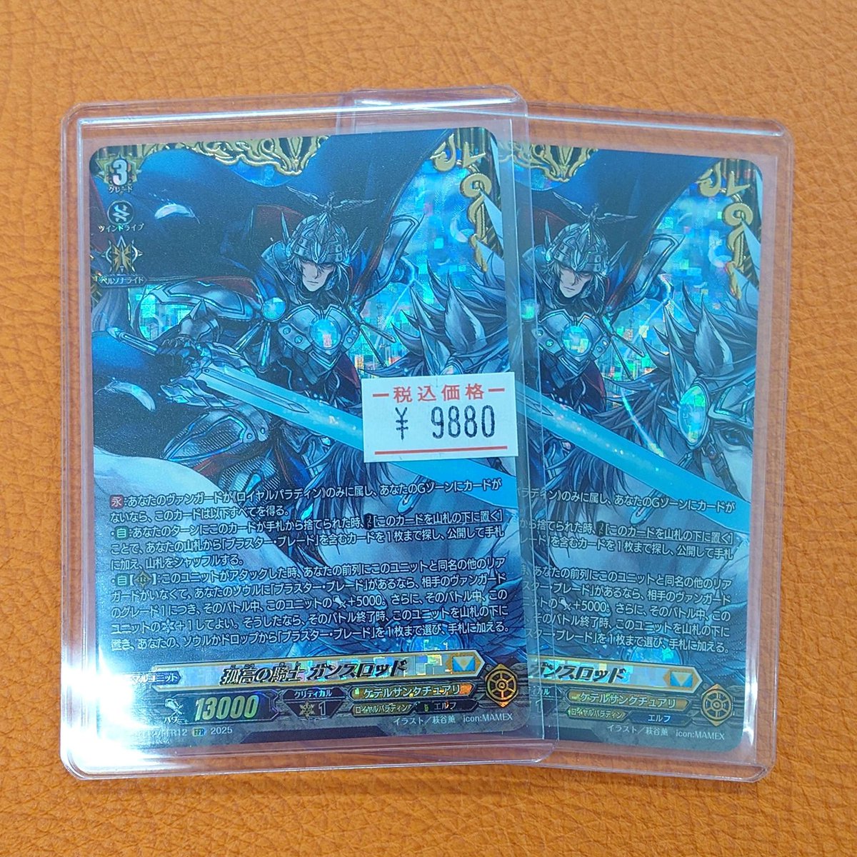 ヴァンガード 販売情報】 孤高の騎士 ガンスロッド(FFR)￥9,980- で