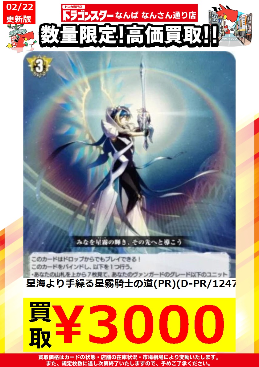 ヴァンガード 🔥🔥高価買取情報🔥🔥 星海より手繰る星霧騎士の道