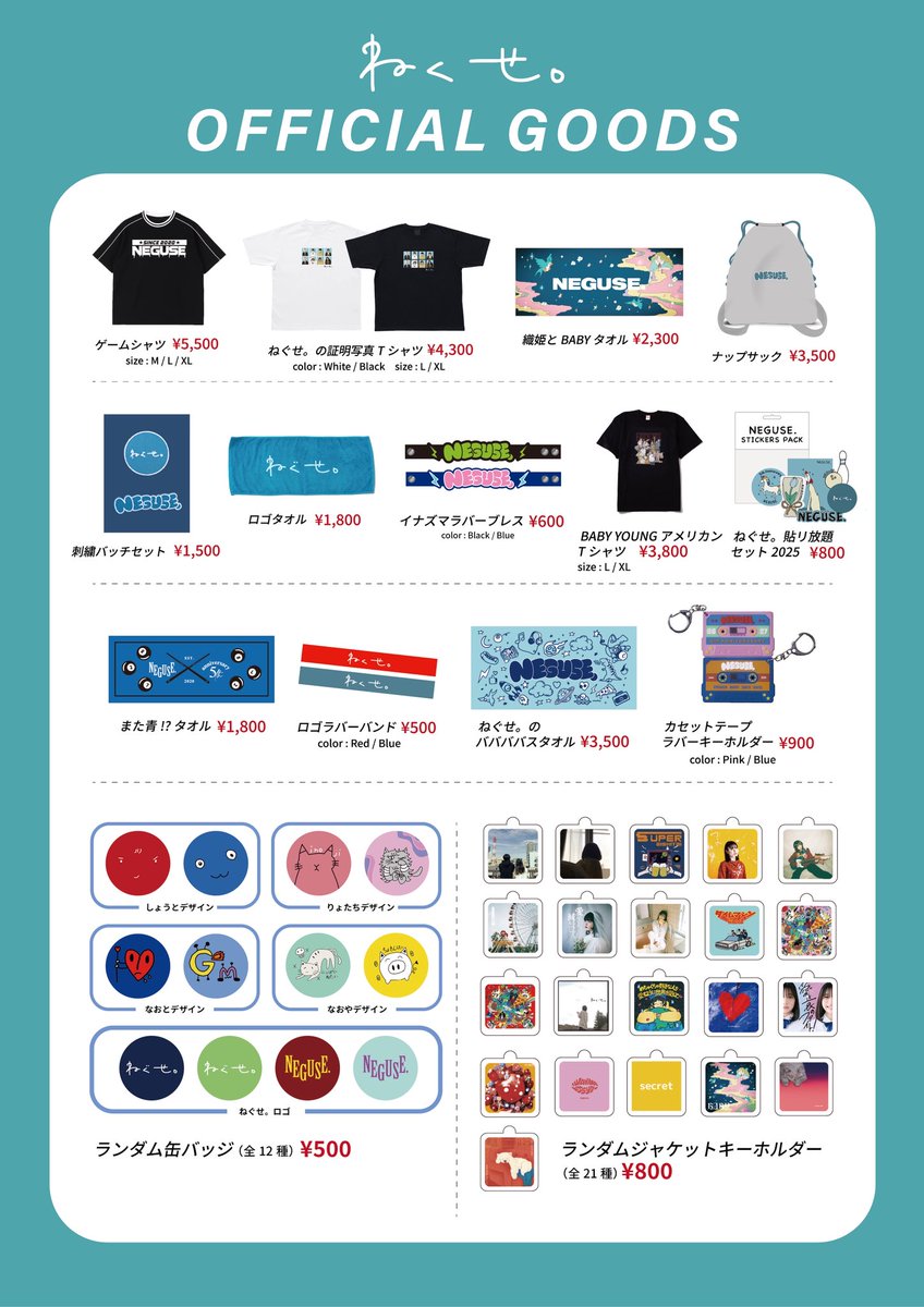 ねぐせ。 (@neguseofficial_) / Posts / X