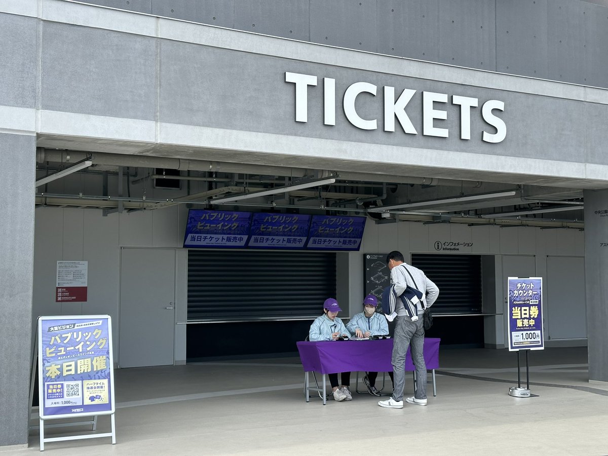 パブリックビューイング 当日券販売中 #エディオンピースウイング広島